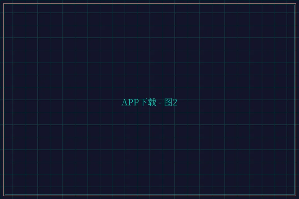 APP下载便携终端截图2 - 百家乐