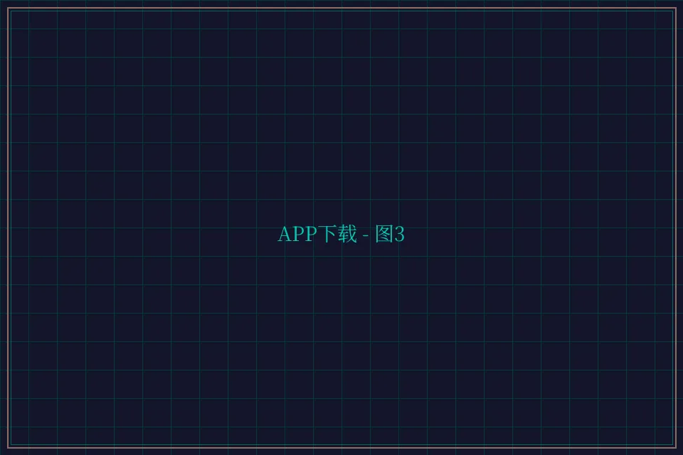 APP下载便携终端截图3 - 百家乐